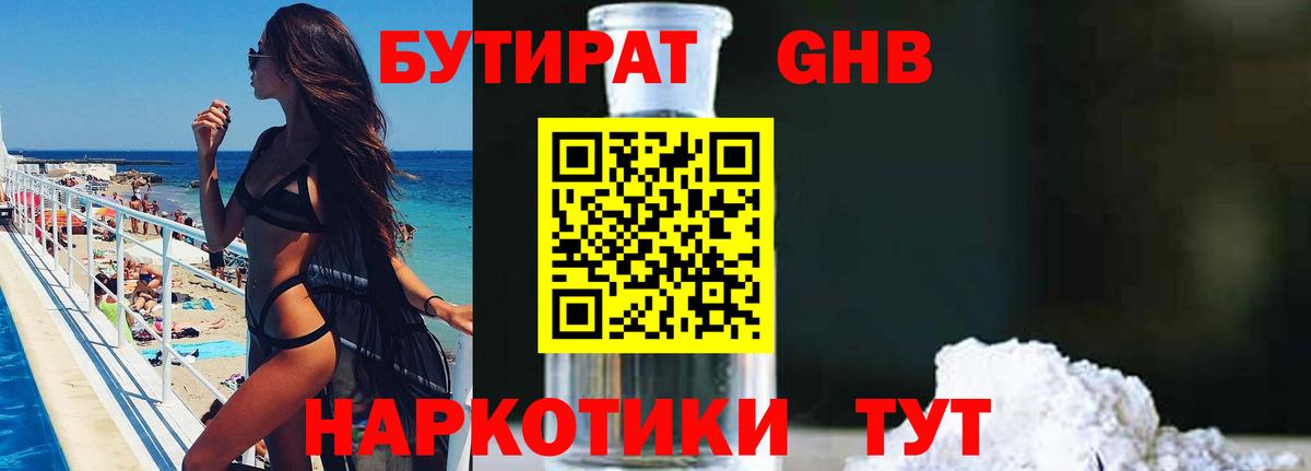 БУТИРАТ бутандиол Реж