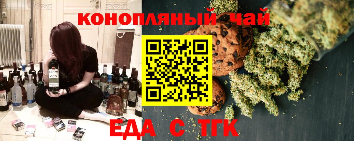 Еда ТГК конопля Реж