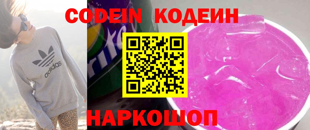 Codein напиток Lean (лин) Реж