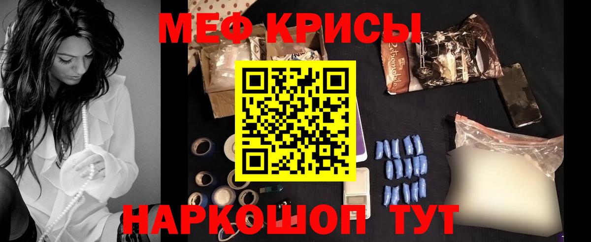 Меф мяу мяу кристаллы Реж