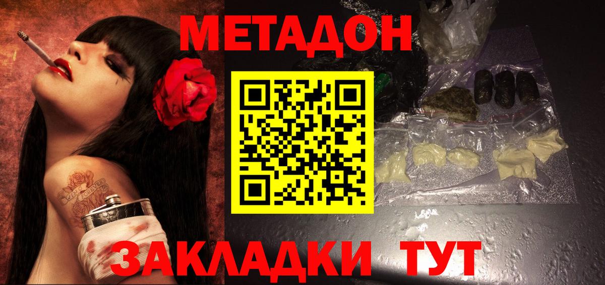 МЕТАДОН кристалл  Вход с VPN  Реж 