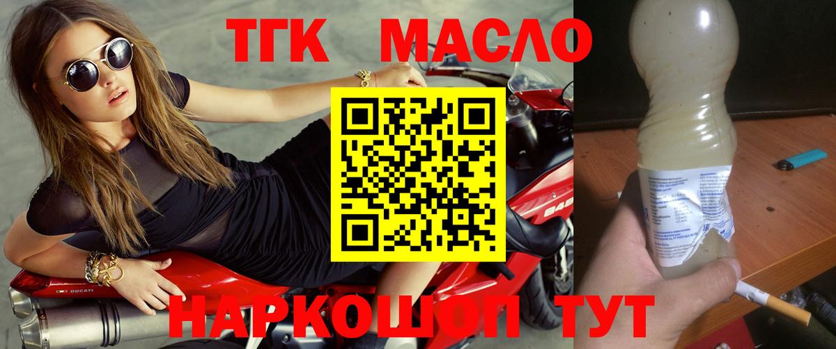 ТГК концентрат  закладки  Дистиллят ТГК жижа  Реж  Вход с VPN 